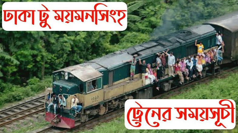 dhaka to mymensingh train schedule